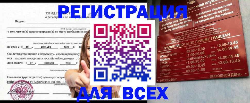 прописка штамп в Камышлове